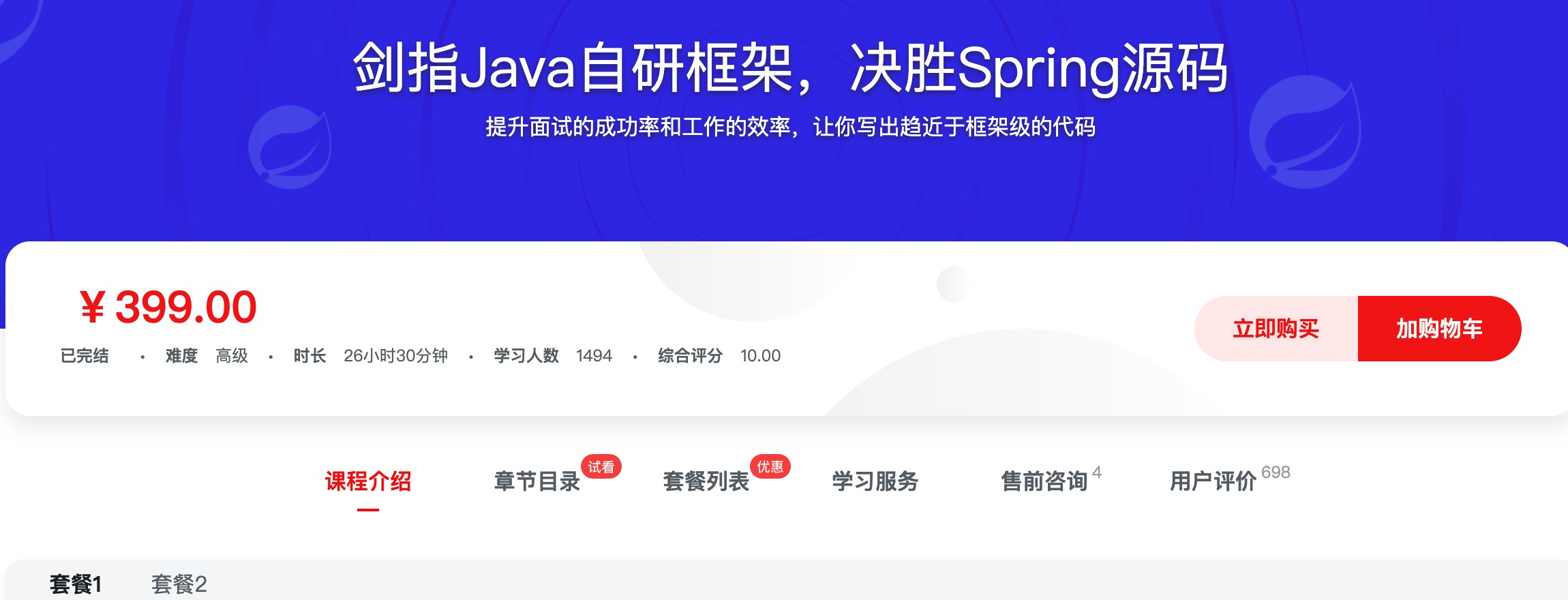 [420] 剑指Java自研框架，决胜Spring源码 - 解决Java学习成长中的迷茫 吸取Spring精华风筝自习室-课程资源-网盘资源风筝自习室