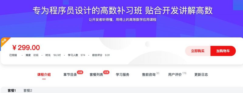 [427] 专为程序员设计的高数补习班 贴合开发讲解高数风筝自习室-课程资源-网盘资源风筝自习室