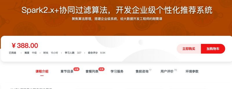 [431] Spark2.x+协同过滤算法，开发企业级个性化推荐系统风筝自习室-课程资源-网盘资源风筝自习室