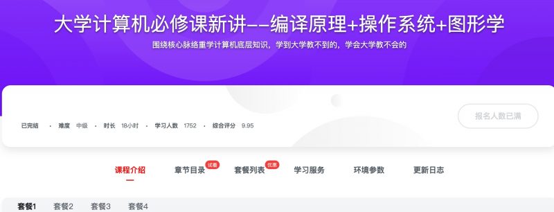 [432] 大学计算机必修课新讲--编译原理+操作系统+图形学风筝自习室-课程资源-网盘资源风筝自习室