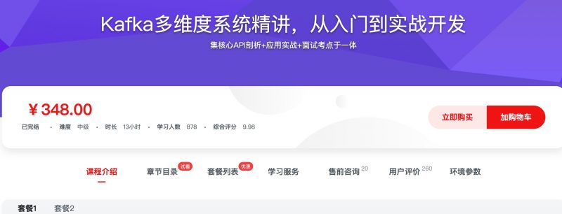 [434] Kafka多维度系统精讲，从入门到实战开发风筝自习室-课程资源-网盘资源风筝自习室