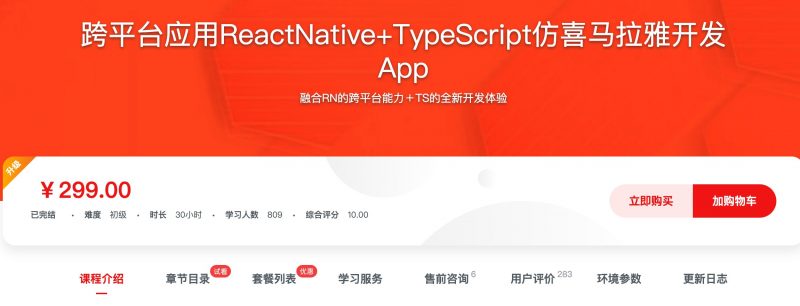 [435] 跨平台应用ReactNative+TypeScript仿喜马拉雅开发App风筝自习室-课程资源-网盘资源风筝自习室