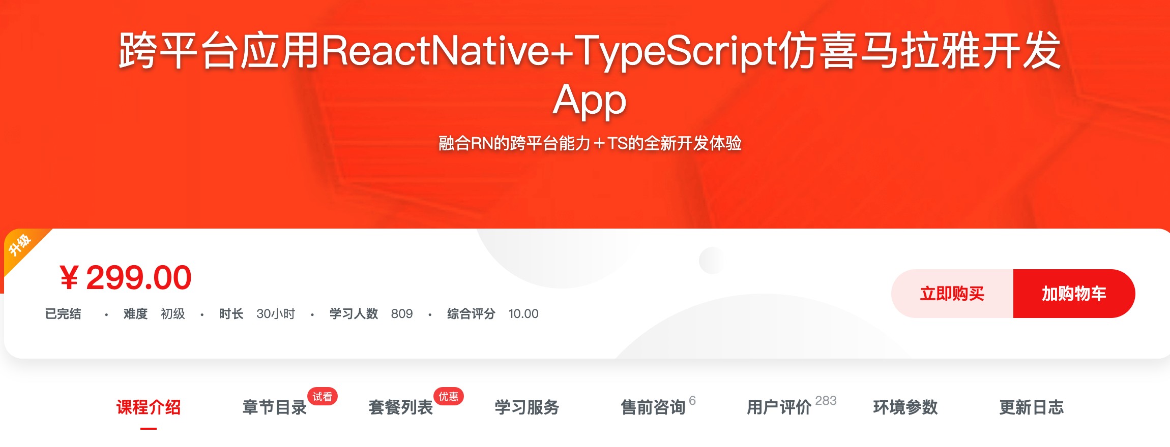 [435] 跨平台应用ReactNative+TypeScript仿喜马拉雅开发App - 没有移动开发经验，不会Android、iOS，想开发跨平台应用的同学都该学习这门课程风筝自习室-课程资源-网盘资源风筝自习室