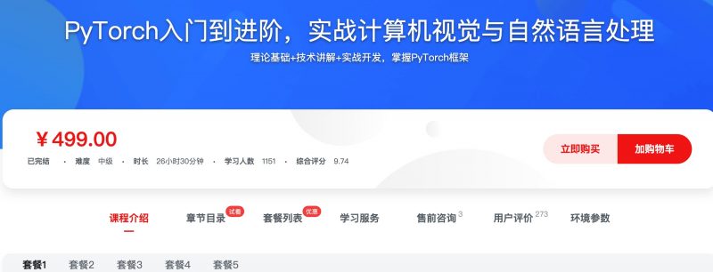 [440] PyTorch入门到进阶，实战计算机视觉与自然语言处理风筝自习室-课程资源-网盘资源风筝自习室