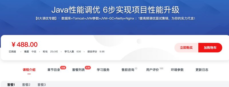 [442] Java性能调优 6步实现项目性能升级 - 网盘下载风筝自习室-课程资源-网盘资源风筝自习室