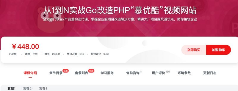 [443] 从1到N实战Go改造PHP“慕优酷”视频网站风筝自习室-课程资源-网盘资源风筝自习室