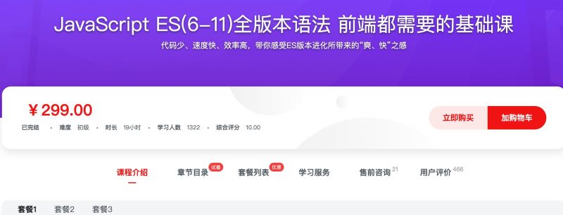 [444] JavaScript ES(6-11)全版本语法 前端都需要的基础课风筝自习室-课程资源-网盘资源风筝自习室