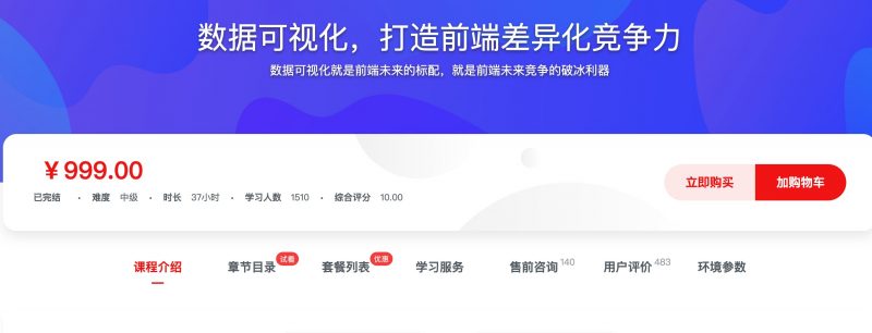 [445] 数据可视化，打造前端差异化竞争力 - 网盘下载风筝自习室-课程资源-网盘资源风筝自习室