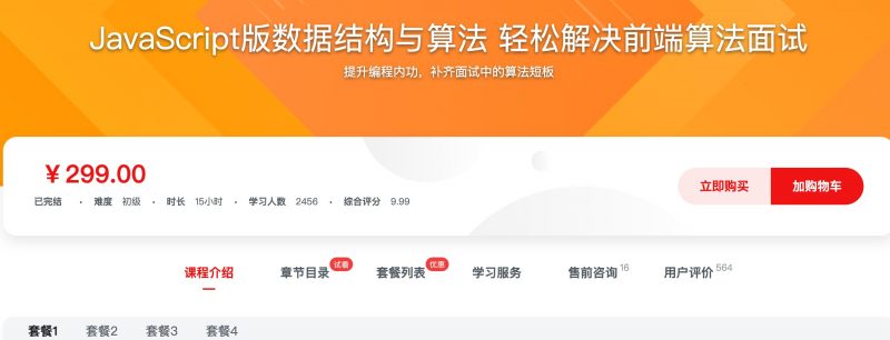 [446] JavaScript版数据结构与算法 轻松解决前端算法面试风筝自习室-课程资源-网盘资源风筝自习室