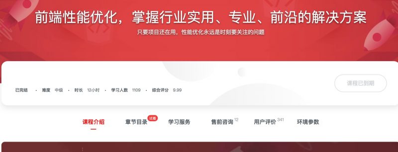 [448] 前端性能优化，掌握行业实用、专业、前沿的解决方案风筝自习室-课程资源-网盘资源风筝自习室