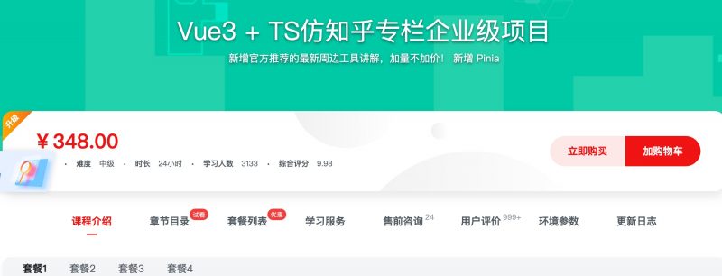 [449] Vue3 + TS仿知乎专栏企业级项目 - 网盘下载风筝自习室-课程资源-网盘资源风筝自习室