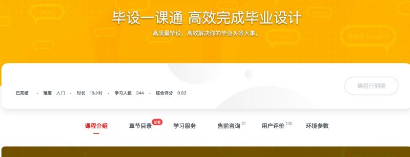 [450] 毕设一课通  高效完成毕业设计   - 网盘下载风筝自习室-课程资源-网盘资源风筝自习室