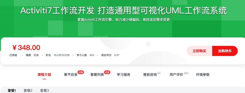 [454] Activiti7工作流开发 打造通用型可视化UML工作流系统风筝自习室-课程资源-网盘资源风筝自习室