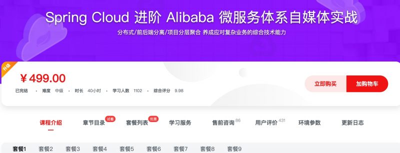 [456] Spring Cloud 进阶 Alibaba 微服务体系自媒体实战风筝自习室-课程资源-网盘资源风筝自习室