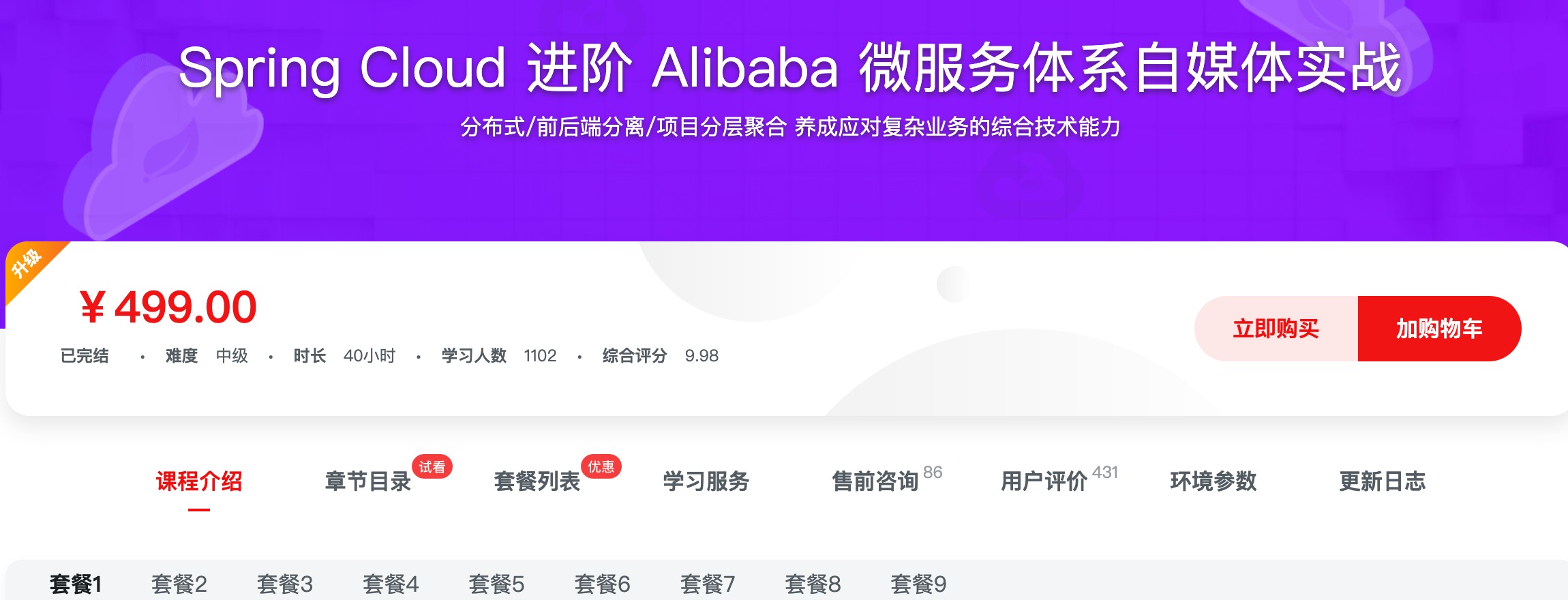 [456] Spring Cloud 进阶 Alibaba 微服务体系自媒体实战 - 囊括门户平台＋媒体中心+运营中心，好项目助力你全面成长进阶风筝自习室-课程资源-网盘资源风筝自习室