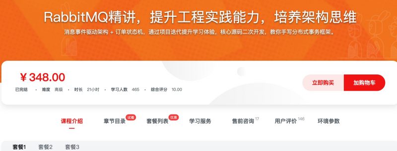 [461] RabbitMQ精讲，提升工程实践能力，培养架构思维风筝自习室-课程资源-网盘资源风筝自习室