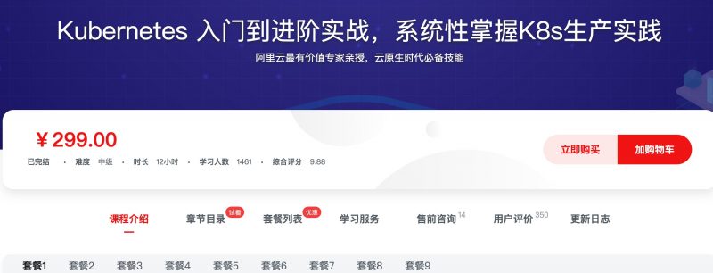 [464] Kubernetes 入门到进阶实战，系统性掌握K8s生产实践风筝自习室-课程资源-网盘资源风筝自习室