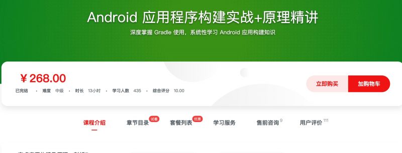 [465] Android 应用程序构建实战+原理精讲风筝自习室-课程资源-网盘资源风筝自习室