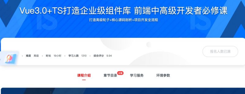 [466] Vue3.0+TS打造企业级组件库  前端中高级开发者必修课风筝自习室-课程资源-网盘资源风筝自习室