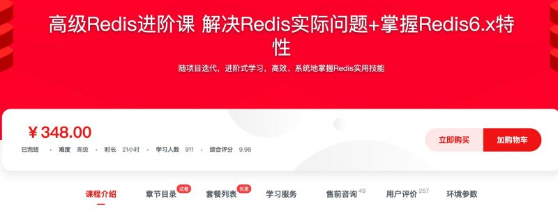 [467] 高级Redis进阶课 解决Redis实际问题+掌握Redis6.x特性风筝自习室-课程资源-网盘资源风筝自习室