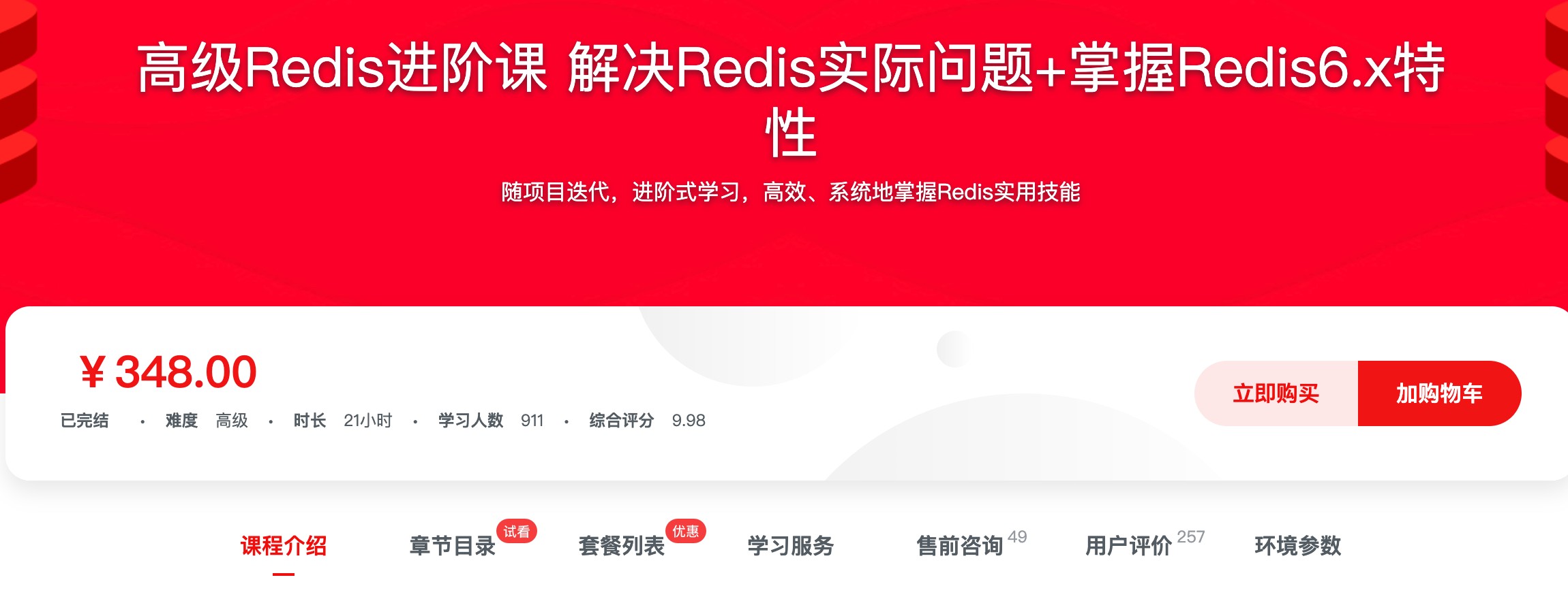 [467] 高级Redis进阶课 解决Redis实际问题+掌握Redis6.x特性 - 聚焦Redis，以问带学，不做概念知识的搬运工风筝自习室-课程资源-网盘资源风筝自习室