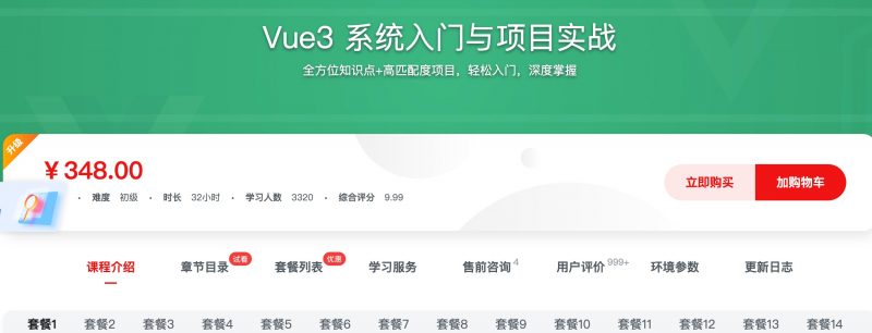 [472] Vue3 系统入门与项目实战 - 网盘下载风筝自习室-课程资源-网盘资源风筝自习室