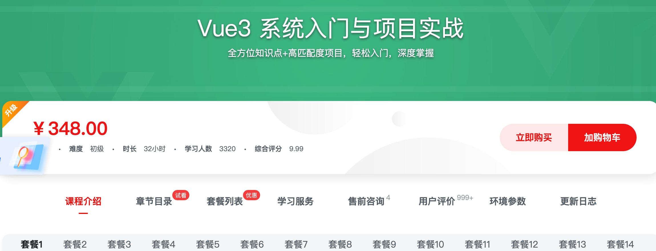 [472] Vue3 系统入门与项目实战 – 网盘下载 - 课程对比栏风筝自习室-课程资源-网盘资源风筝自习室