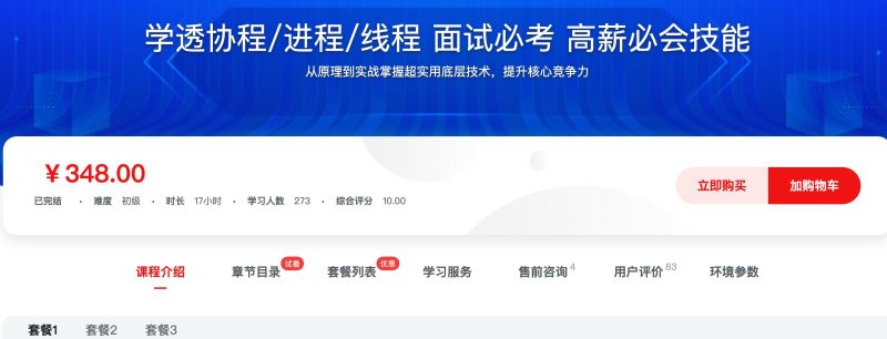 [473] 学透协程/进程/线程  面试必考 高薪必会技能风筝自习室-课程资源-网盘资源风筝自习室