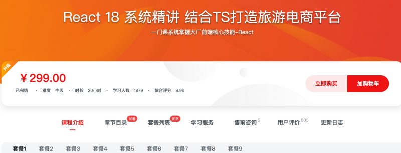 [475] React 18 系统精讲   结合TS打造旅游电商平台风筝自习室-课程资源-网盘资源风筝自习室