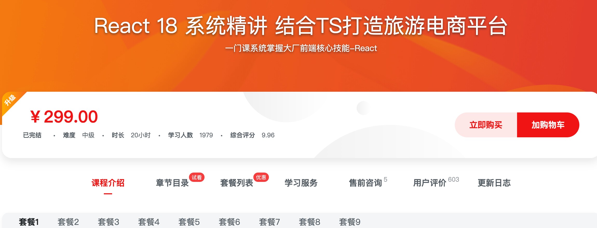 [475] React 18 系统精讲   结合TS打造旅游电商平台 - 0-2年前端工程师进大厂必修课风筝自习室-课程资源-网盘资源风筝自习室