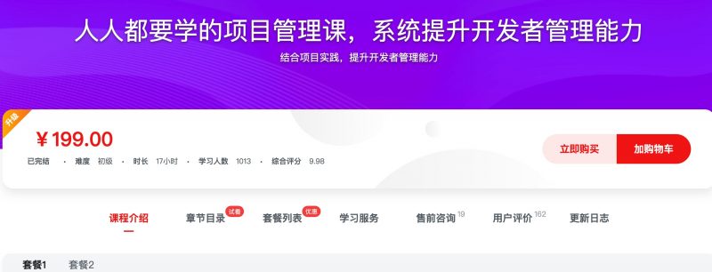 [476] 人人都要学的项目管理课，系统提升开发者管理能力风筝自习室-课程资源-网盘资源风筝自习室