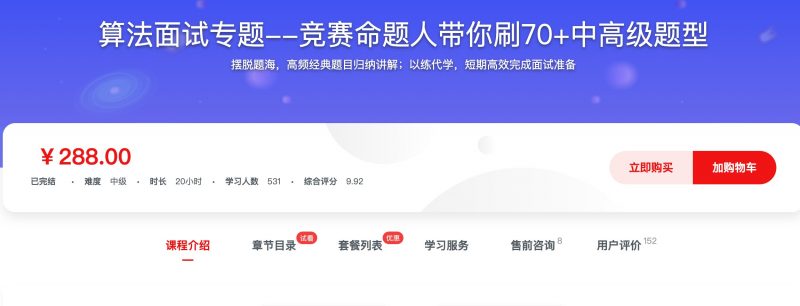 [478] 算法面试专题--竞赛命题人带你刷70+中高级题型风筝自习室-课程资源-网盘资源风筝自习室