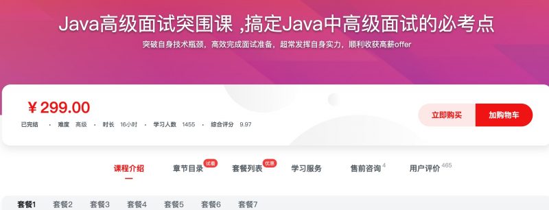 [480] Java高级面试突围课 ,搞定Java中高级面试的必考点风筝自习室-课程资源-网盘资源风筝自习室