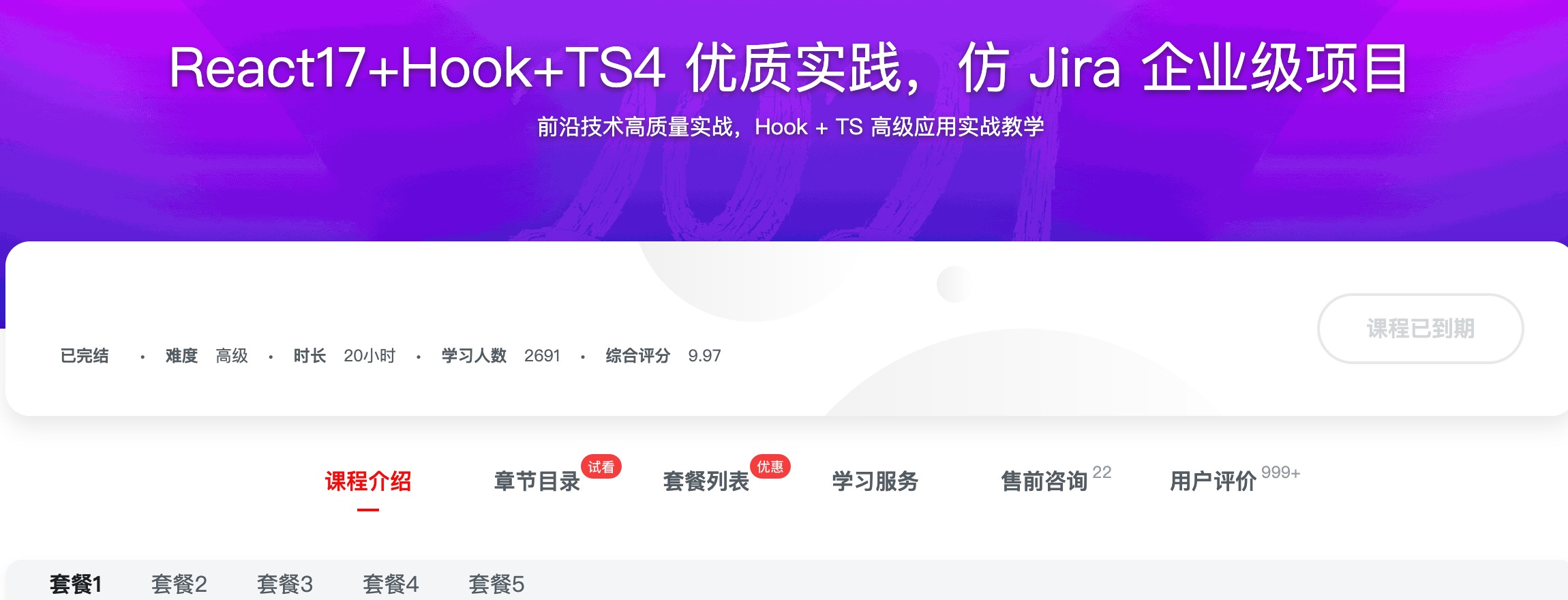 [482] React17+Hook+TS4 优质实践，仿 Jira 企业级项目 - 为希望提高前端开发效率和开发质量的工程师而设风筝自习室-课程资源-网盘资源风筝自习室