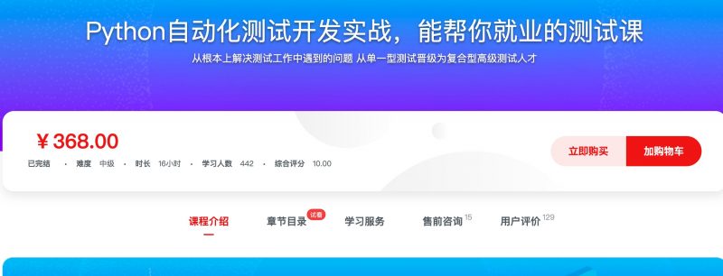 [488] Python自动化测试开发实战，能帮你就业的测试课风筝自习室-课程资源-网盘资源风筝自习室