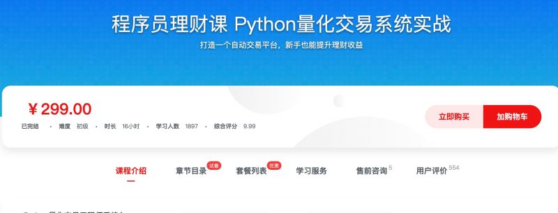 [494] 程序员理财课 Python量化交易系统实战风筝自习室-课程资源-网盘资源风筝自习室