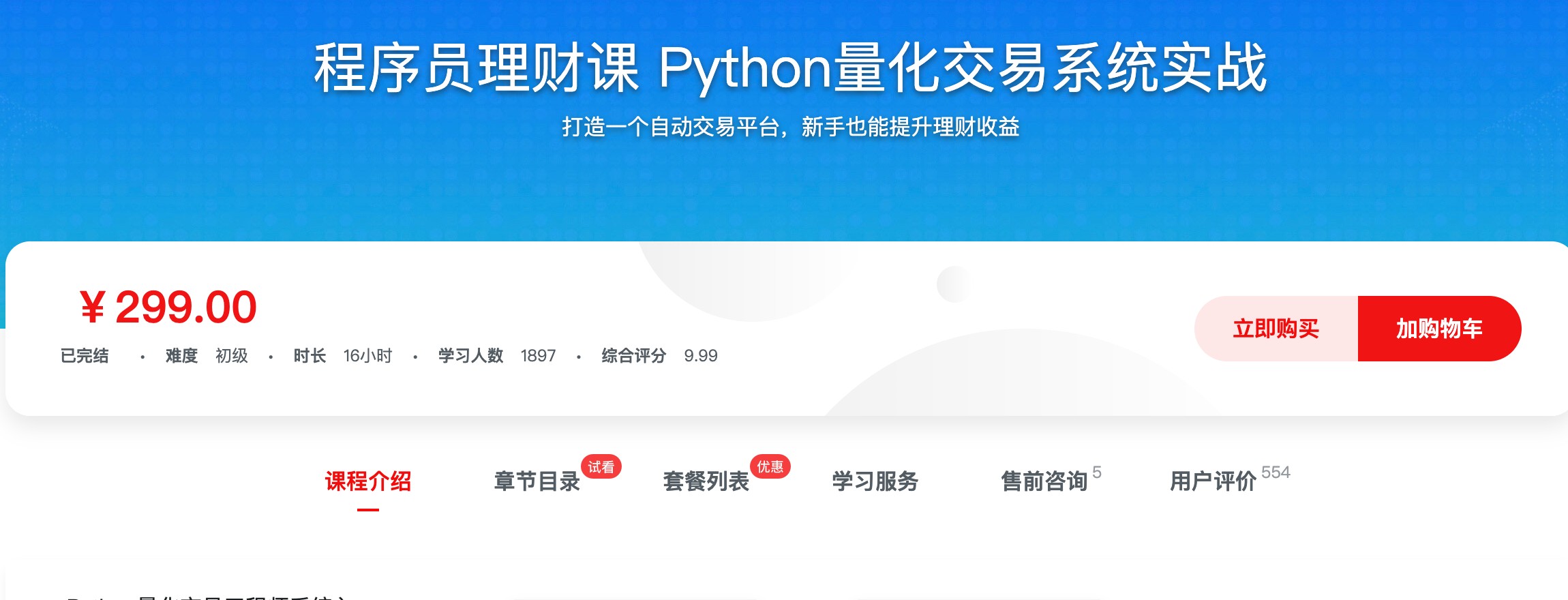 [494] 程序员理财课 Python量化交易系统实战 - 编程技术 + 核心量化策略 + 交易系统开发 + 讲师经验分享，学会用技术辅助理财风筝自习室-课程资源-网盘资源风筝自习室