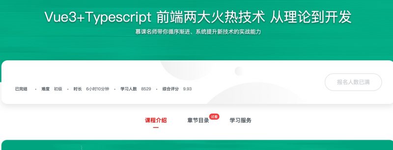 [495] Vue3+Typescript 前端两大火热技术 从理论到开发风筝自习室-课程资源-网盘资源风筝自习室