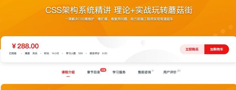 [501] CSS架构系统精讲 理论+实战玩转蘑菇街风筝自习室-课程资源-网盘资源风筝自习室