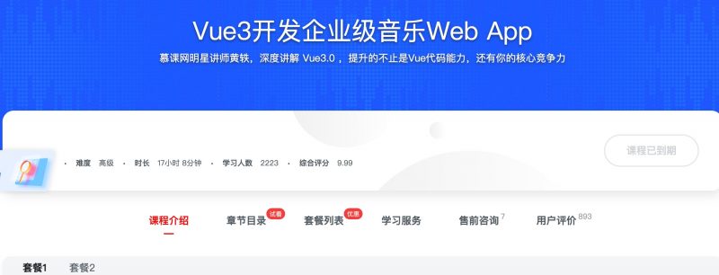 [503] Vue3开发企业级音乐Web App - 网盘下载风筝自习室-课程资源-网盘资源风筝自习室