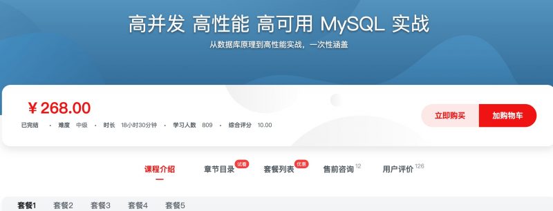 [515] 高并发 高性能 高可用 MySQL 实战风筝自习室-课程资源-网盘资源风筝自习室