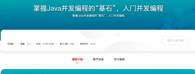 [516] 掌握Java并发编程的“基石”，入门并发编程风筝自习室-课程资源-网盘资源风筝自习室