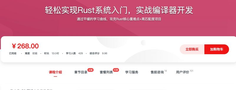 [517] 轻松实现Rust系统入门，实战编译器开发风筝自习室-课程资源-网盘资源风筝自习室