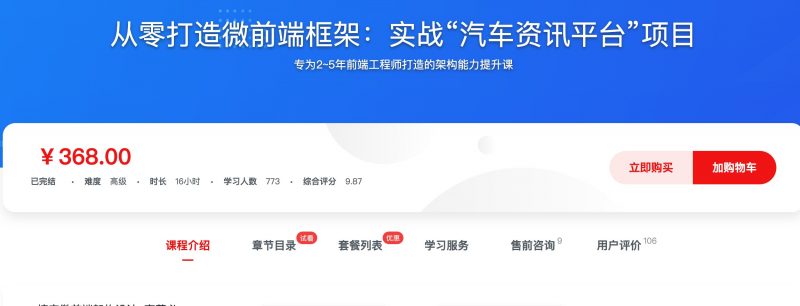 [520] 从零打造微前端框架：实战“汽车资讯平台”项目风筝自习室-课程资源-网盘资源风筝自习室