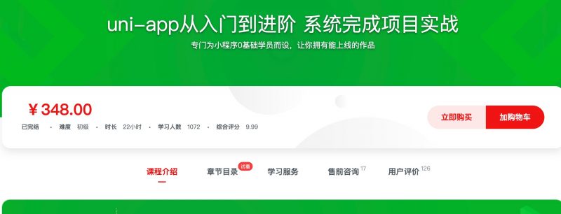 [521] uni-app从入门到进阶 系统完成项目实战风筝自习室-课程资源-网盘资源风筝自习室