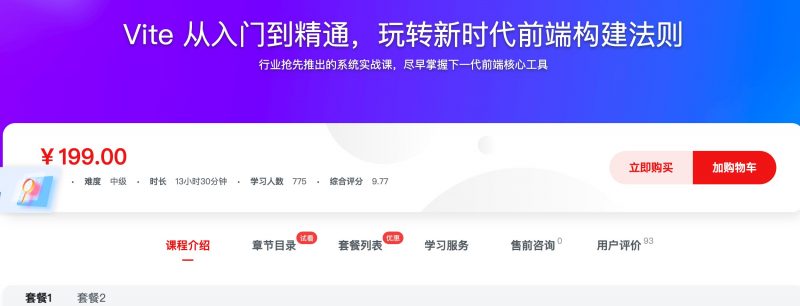 [523] Vite 从入门到精通，玩转新时代前端构建法则风筝自习室-课程资源-网盘资源风筝自习室