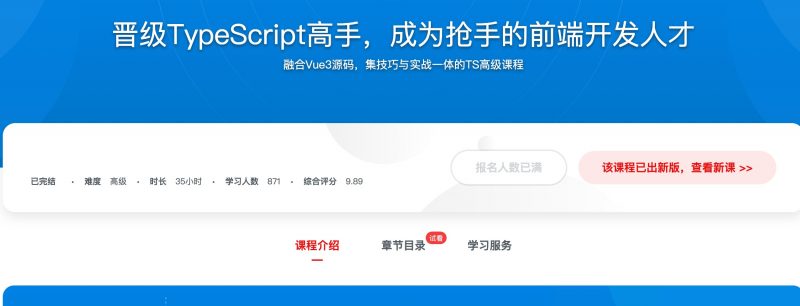 [525] 晋级TypeScript高手，成为抢手的前端开发人才风筝自习室-课程资源-网盘资源风筝自习室