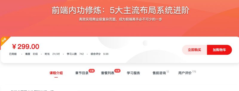 [527] 前端内功修炼：5大主流布局系统进阶 - 网盘下载风筝自习室-课程资源-网盘资源风筝自习室