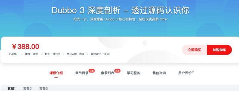 [529] Dubbo 3 深度剖析 - 透过源码认识你风筝自习室-课程资源-网盘资源风筝自习室
