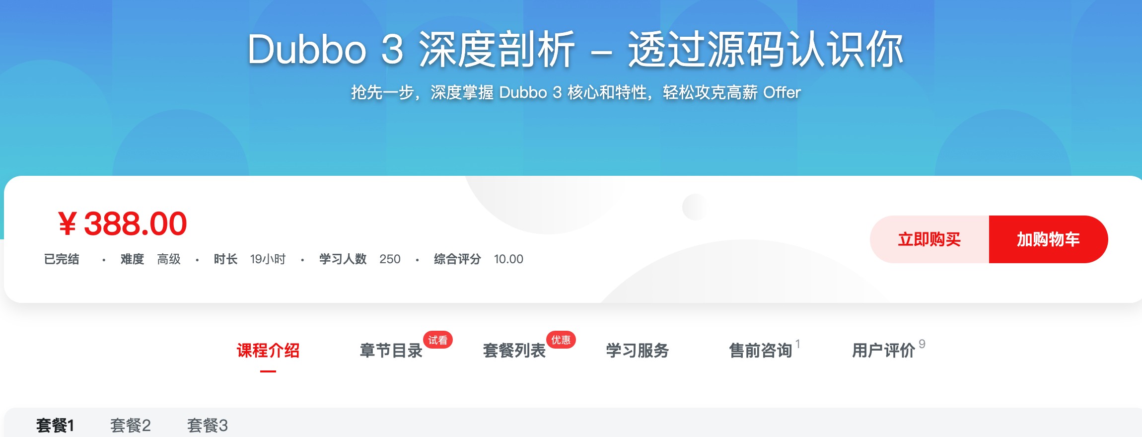 [529] Dubbo 3 深度剖析 – 透过源码认识你 - 个性化增值服务，学习有保障更高效风筝自习室-课程资源-网盘资源风筝自习室